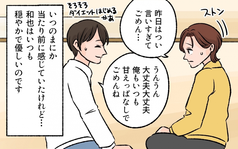 他のパパと比べても意味がない…今ある家族の幸せが大事！／他のパパが羨ましい！（7）【夫婦の危機 まんが】