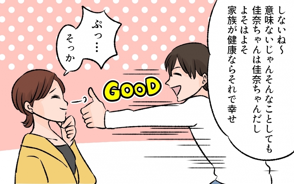 他のパパと比べても意味がない…今ある家族の幸せが大事！／他のパパが羨ましい！（7）【夫婦の危機 まんが】