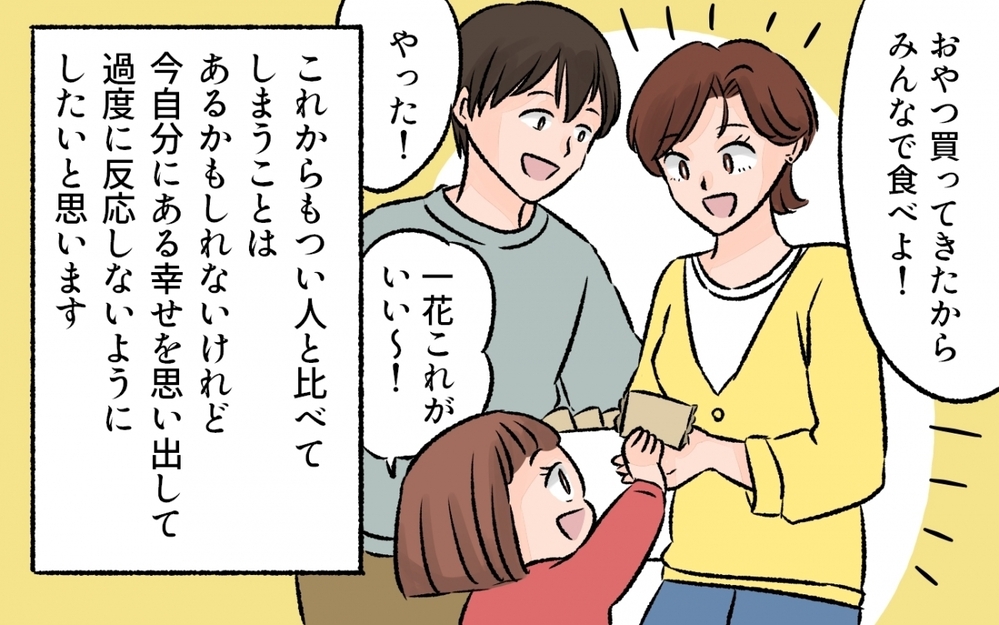 他のパパと比べても意味がない…今ある家族の幸せが大事！／他のパパが羨ましい！（7）【夫婦の危機 まんが】