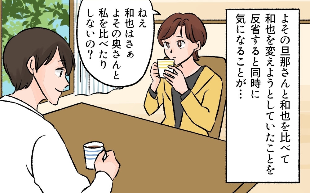 他のパパと比べても意味がない…今ある家族の幸せが大事！／他のパパが羨ましい！（7）【夫婦の危機 まんが】