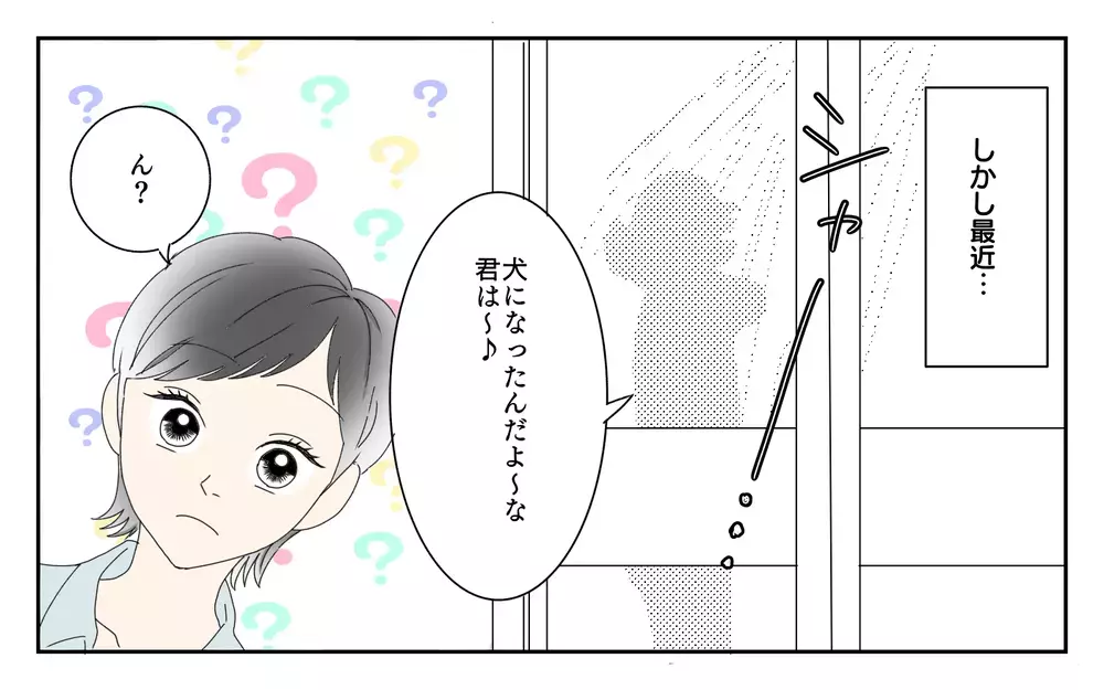 夫の様子がおかしい…まさか何か隠し事してる？／夫が誰かの「パパ」だった（1）【夫婦の危機 まんが】