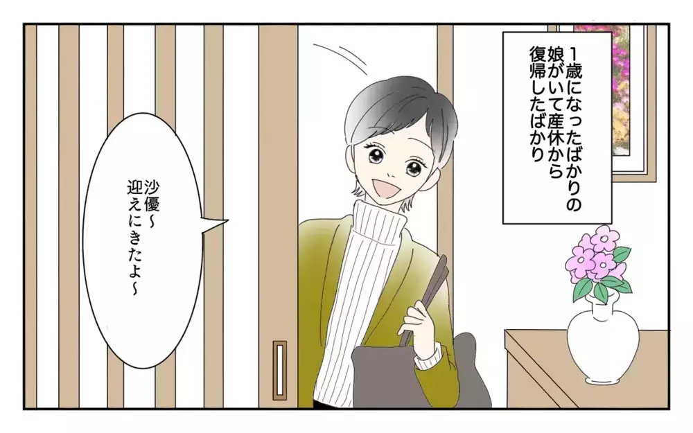 夫の様子がおかしい…まさか何か隠し事してる？／夫が誰かの「パパ」だった（1）【夫婦の危機 まんが】