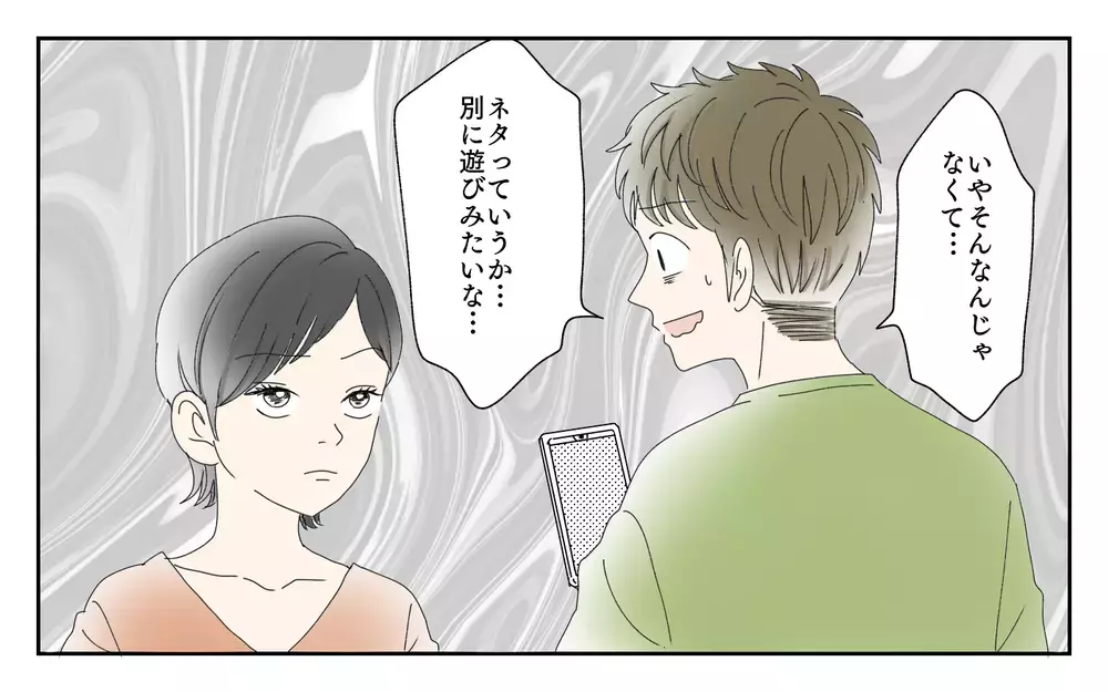 夫のスマホに怪しいアプリ…小さい子どももいるのにどういうつもり？／夫が誰かの「パパ」だった（2）【夫婦の危機 まんが】
