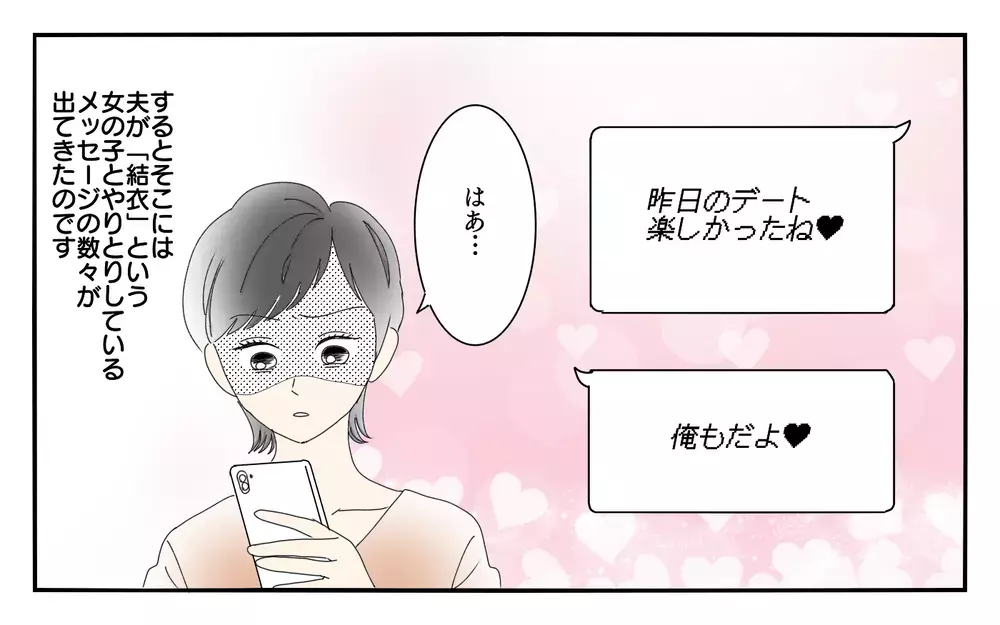 夫のスマホに怪しいアプリ…小さい子どももいるのにどういうつもり？／夫が誰かの「パパ」だった（2）【夫婦の危機 まんが】