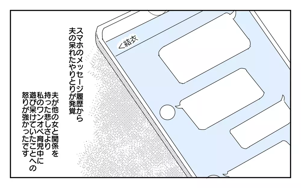 「彼女といると癒される」夫の言葉に腹が立った私は…／夫が誰かの「パパ」だった（3）【夫婦の危機 まんが】