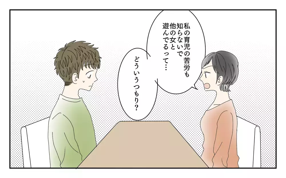 「彼女といると癒される」夫の言葉に腹が立った私は…／夫が誰かの「パパ」だった（3）【夫婦の危機 まんが】