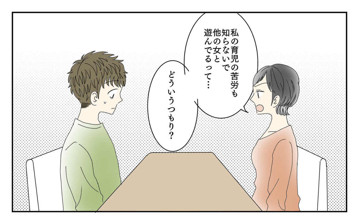 彼女といると癒される 夫の言葉に腹が立った私は 夫が誰かの パパ だった 3 夫婦の危機 Vol 198 ウーマンエキサイト 1 2