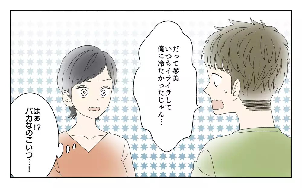 「彼女といると癒される」夫の言葉に腹が立った私は…／夫が誰かの「パパ」だった（3）【夫婦の危機 まんが】