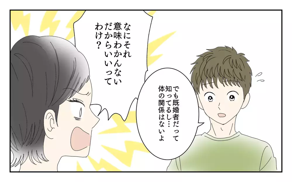 「彼女といると癒される」夫の言葉に腹が立った私は…／夫が誰かの「パパ」だった（3）【夫婦の危機 まんが】