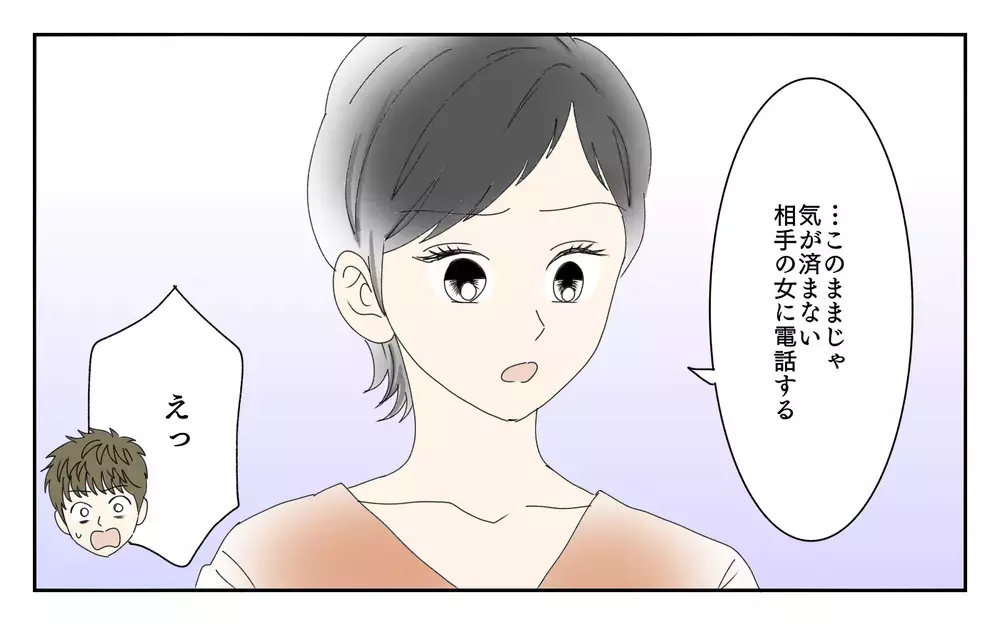 「彼女といると癒される」夫の言葉に腹が立った私は…／夫が誰かの「パパ」だった（3）【夫婦の危機 まんが】