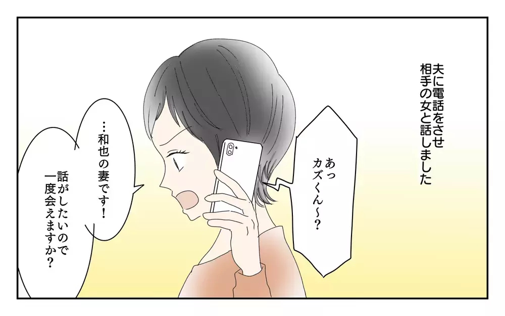 「彼女といると癒される」夫の言葉に腹が立った私は…／夫が誰かの「パパ」だった（3）【夫婦の危機 まんが】