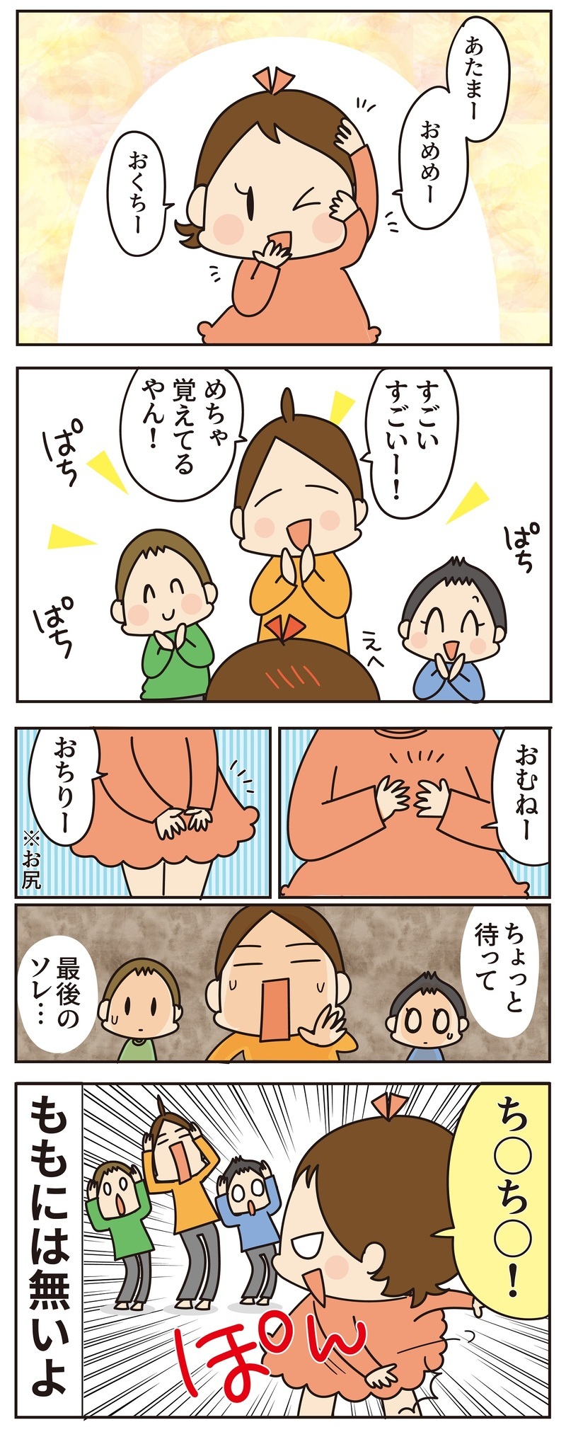 兄妹ならでは!? 身体の名前を覚え始めた1歳長女のカワイイ間違い【ほわわん娘絵日記 第62話】