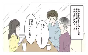 現れた夫の相手…！でもなんか様子がおかしい／夫が誰かの「パパ」だった（4）