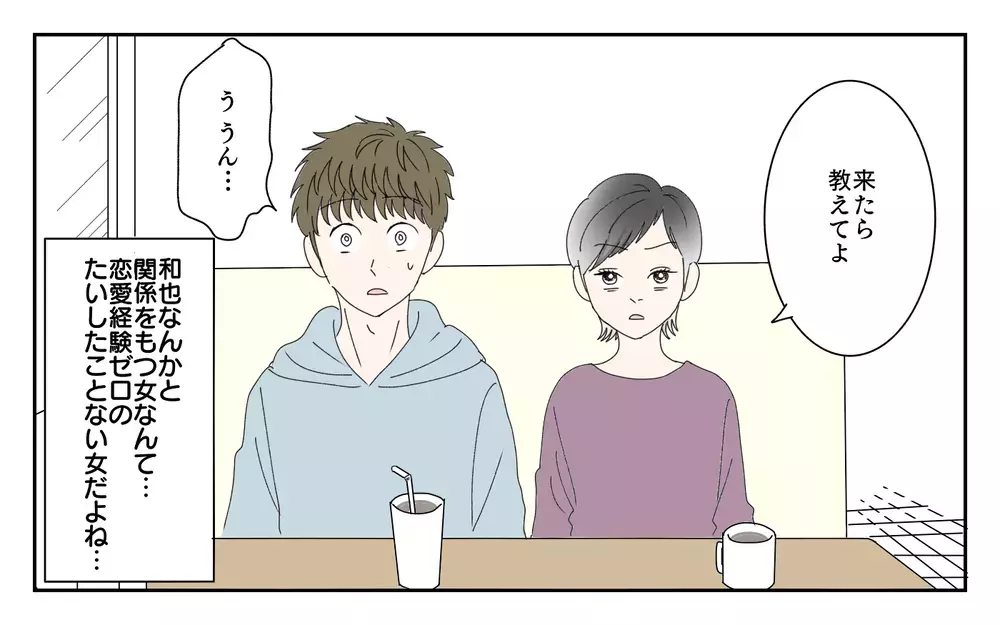 現れた夫の相手…！でもなんか様子がおかしい／夫が誰かの「パパ」だった（4）【夫婦の危機 まんが】