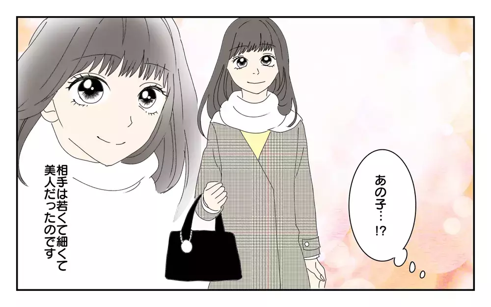 現れた夫の相手…！でもなんか様子がおかしい／夫が誰かの「パパ」だった（4）【夫婦の危機 まんが】