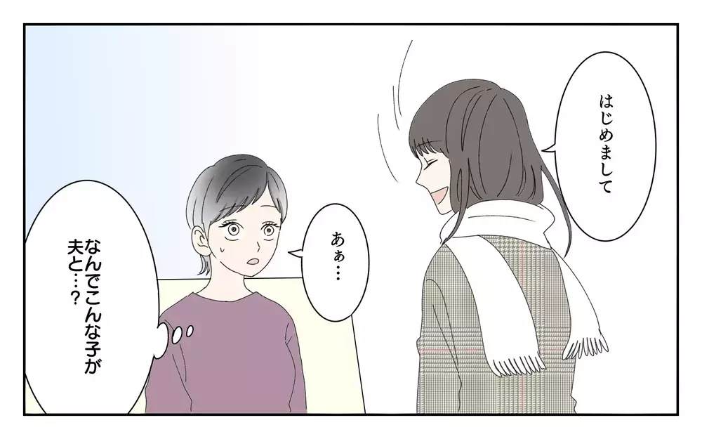 現れた夫の相手…！でもなんか様子がおかしい／夫が誰かの「パパ」だった（4）【夫婦の危機 まんが】