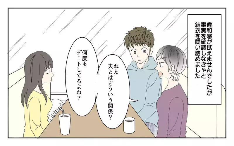 現れた夫の相手…！でもなんか様子がおかしい／夫が誰かの「パパ」だった（4）【まんが】