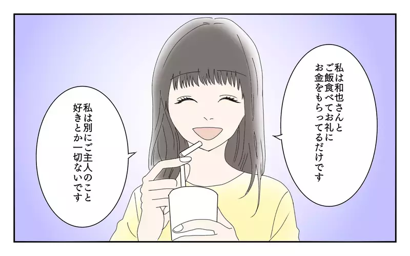 現れた夫の相手…！でもなんか様子がおかしい／夫が誰かの「パパ」だった（4）【まんが】
