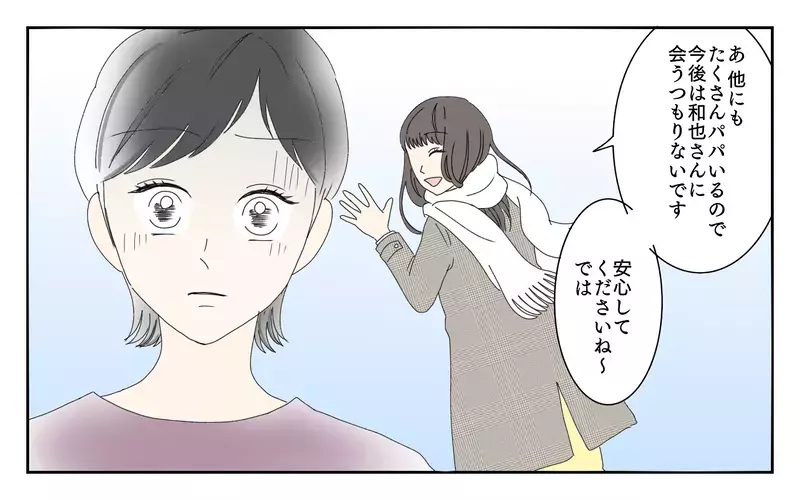 現れた夫の相手…！でもなんか様子がおかしい／夫が誰かの「パパ」だった（4）【まんが】