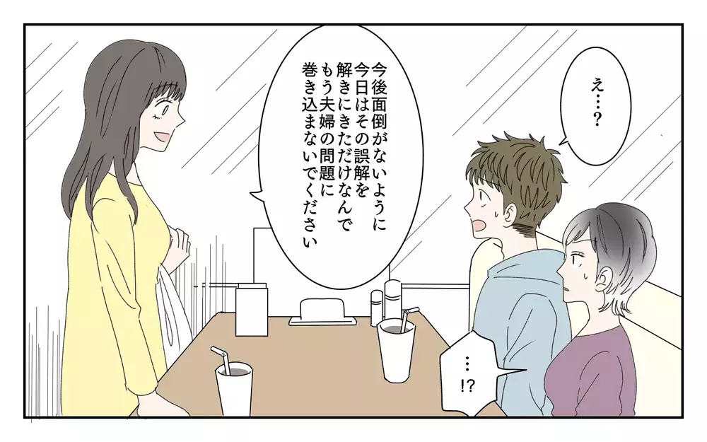 現れた夫の相手…！でもなんか様子がおかしい／夫が誰かの「パパ」だった（4）【夫婦の危機 まんが】