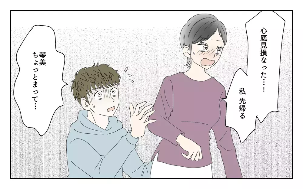 お金を払って若い子とデートしていた…？ 夫への嫌悪感が止まらない／夫が誰かの「パパ」だった（5）【夫婦の危機 まんが】