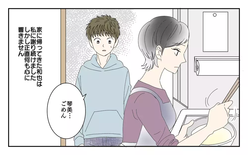 お金を払って若い子とデートしていた…？ 夫への嫌悪感が止まらない／夫が誰かの「パパ」だった（5）【夫婦の危機 まんが】