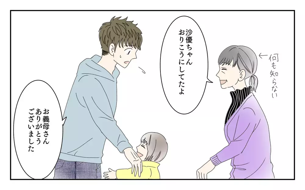 お金を払って若い子とデートしていた…？ 夫への嫌悪感が止まらない／夫が誰かの「パパ」だった（5）【夫婦の危機 まんが】