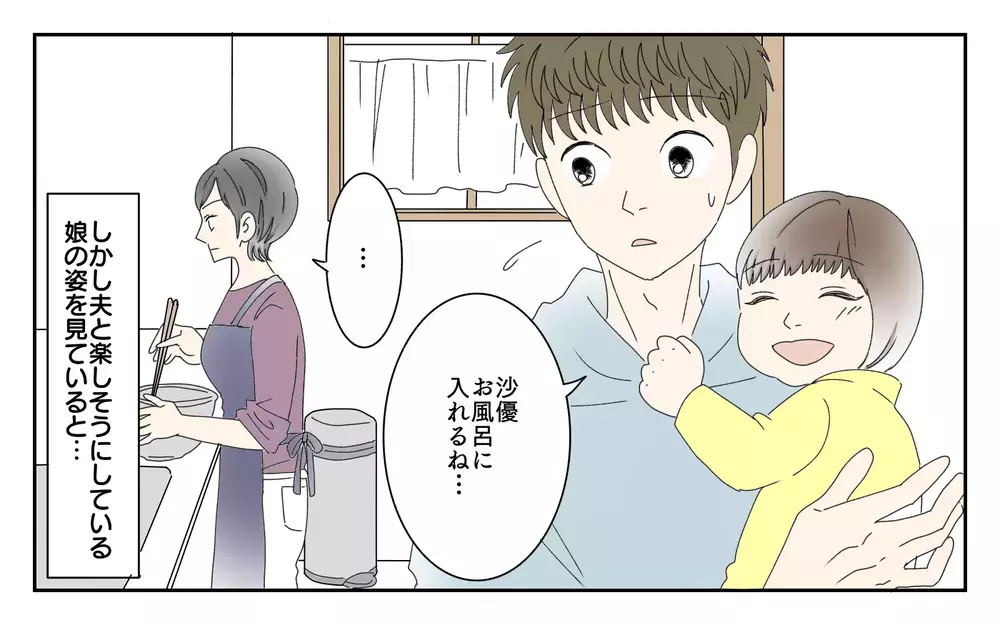 お金を払って若い子とデートしていた…？ 夫への嫌悪感が止まらない／夫が誰かの「パパ」だった（5）【夫婦の危機 まんが】