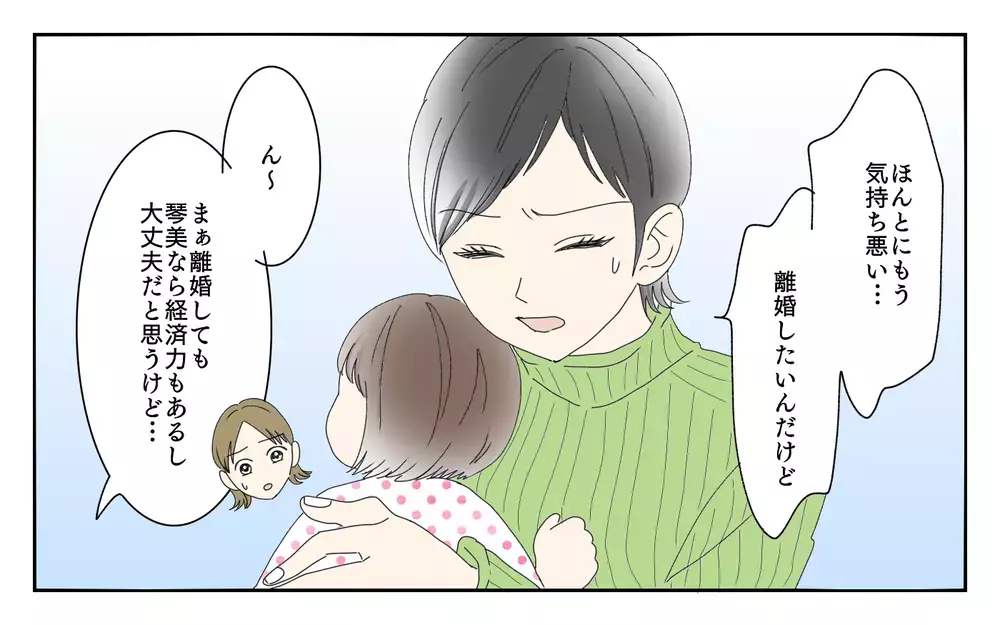 夫が許せない…！でも娘のために離婚しないほうがいいの？／夫が誰かの「パパ」だった（6）【夫婦の危機 まんが】