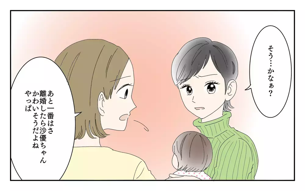 夫が許せない…！でも娘のために離婚しないほうがいいの？／夫が誰かの「パパ」だった（6）【夫婦の危機 まんが】