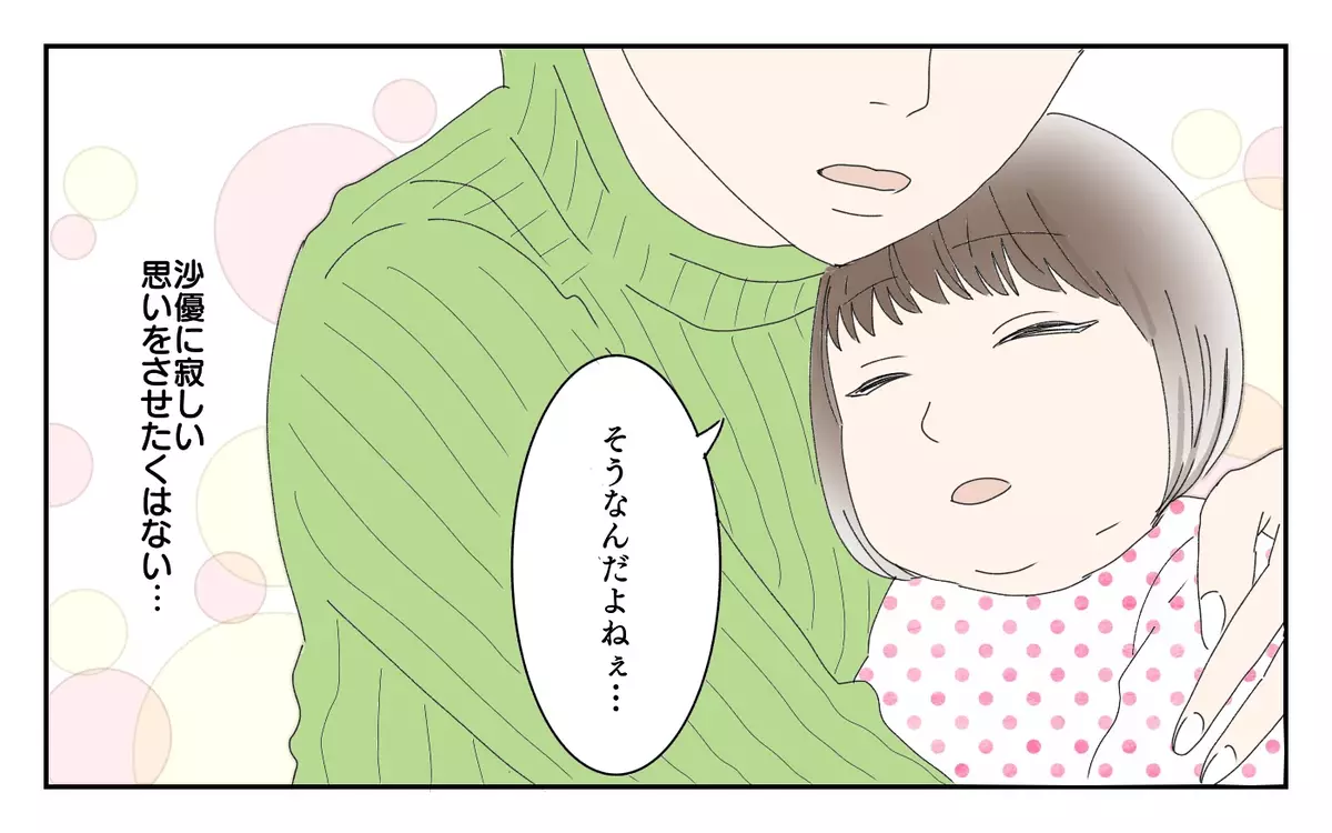 夫が許せない…！でも娘のために離婚しないほうがいいの？／夫が誰かの「パパ」だった（6）【夫婦の危機 まんが】