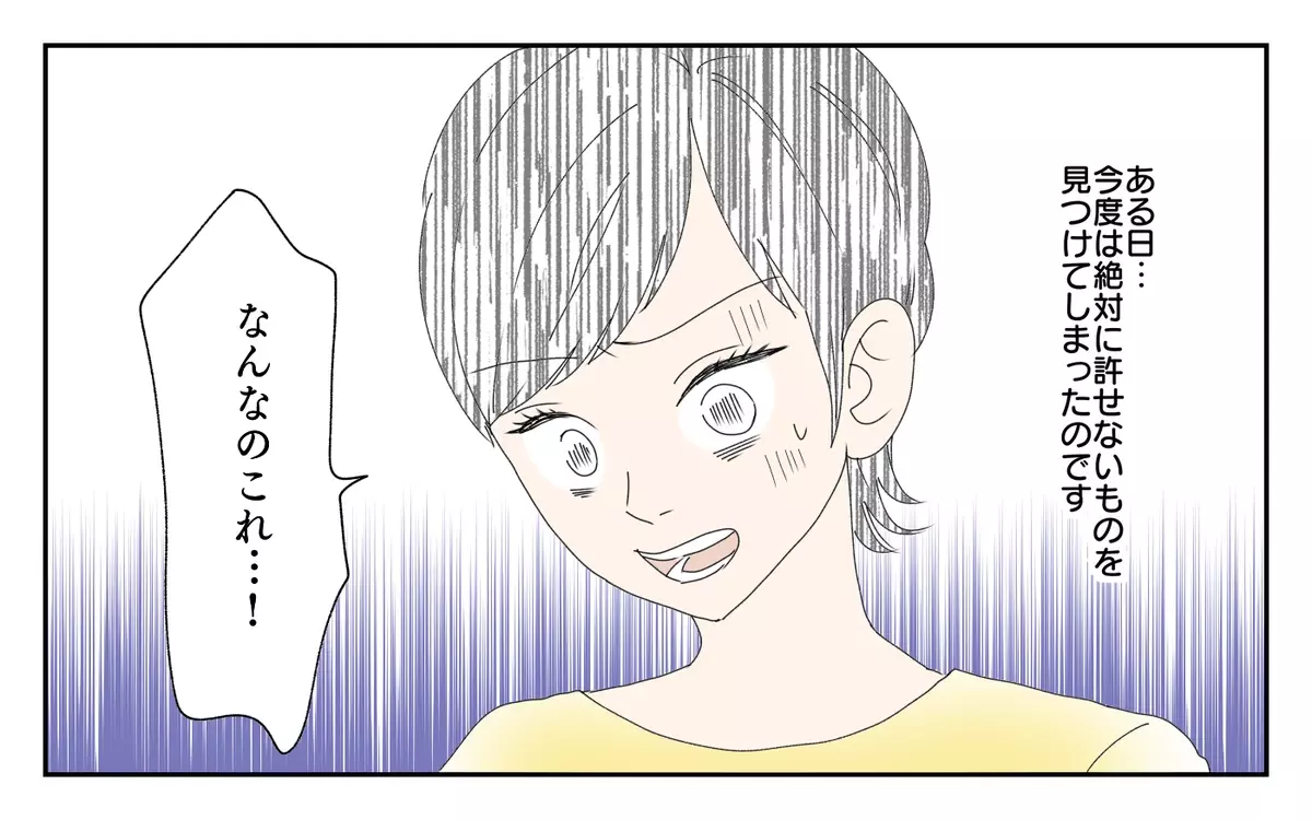 夫が許せない…！でも娘のために離婚しないほうがいいの？／夫が誰かの「パパ」だった（6）【夫婦の危機 まんが】