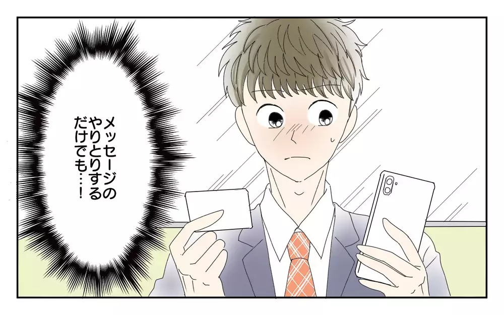 知らなかった世界…そこでタイプの女の子をみつけてしまった／夫が誰かの「パパ」だった（8）【夫婦の危機 まんが】