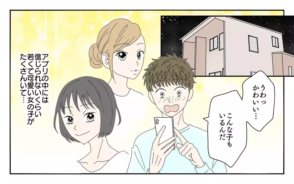 知らなかった世界…そこでタイプの女の子をみつけてしまった／夫が誰かの「パパ」だった（8）【夫婦の危機 まんが】