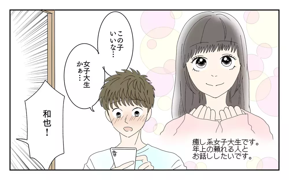 知らなかった世界…そこでタイプの女の子をみつけてしまった／夫が誰かの「パパ」だった（8）【夫婦の危機 まんが】