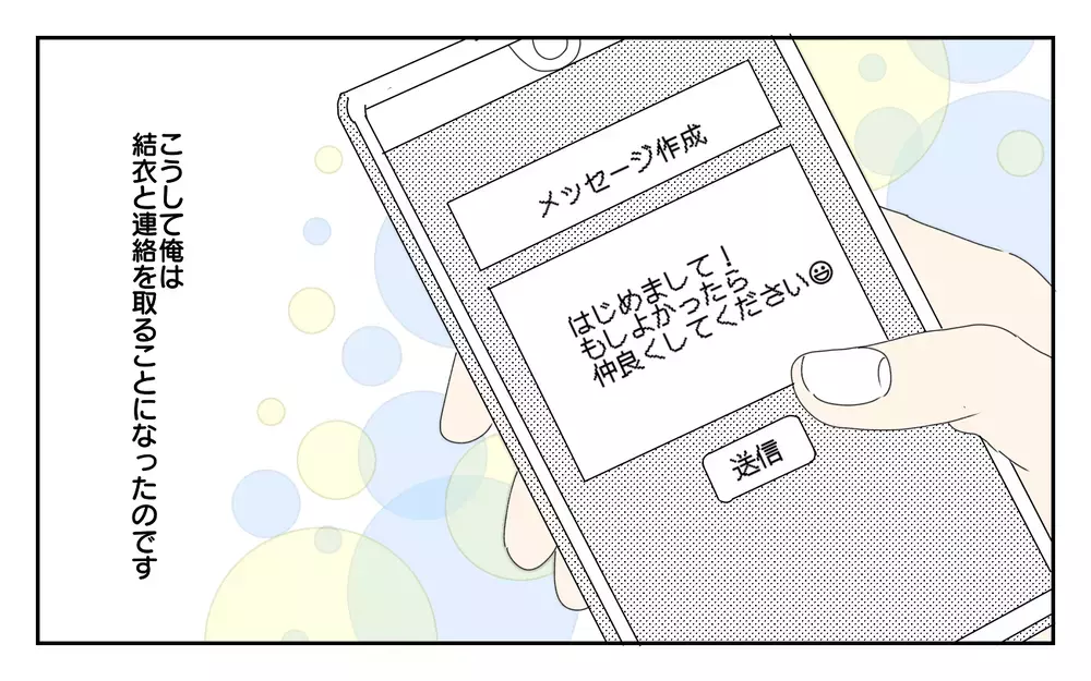 知らなかった世界…そこでタイプの女の子をみつけてしまった／夫が誰かの「パパ」だった（8）【夫婦の危機 まんが】