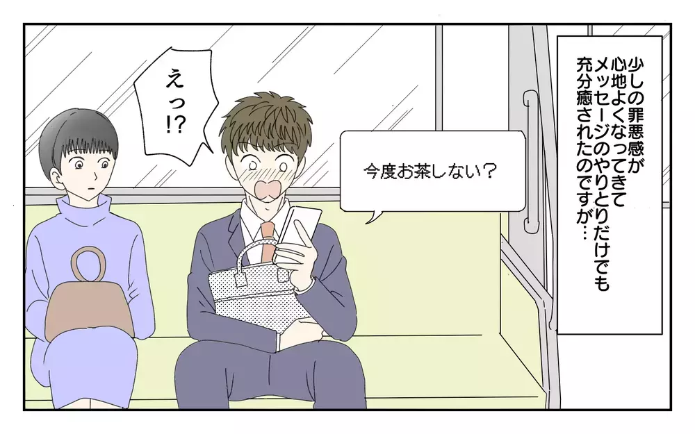 癒しと非日常を与えてくれる彼女…お金は払うけど満足だった／夫が誰かの「パパ」だった（9）【夫婦の危機 まんが】