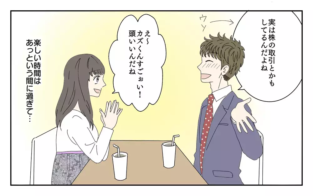 癒しと非日常を与えてくれる彼女…お金は払うけど満足だった／夫が誰かの「パパ」だった（9）【夫婦の危機 まんが】