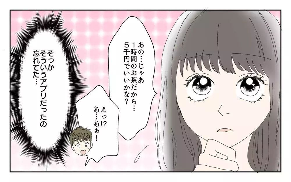 癒しと非日常を与えてくれる彼女…お金は払うけど満足だった／夫が誰かの「パパ」だった（9）【夫婦の危機 まんが】