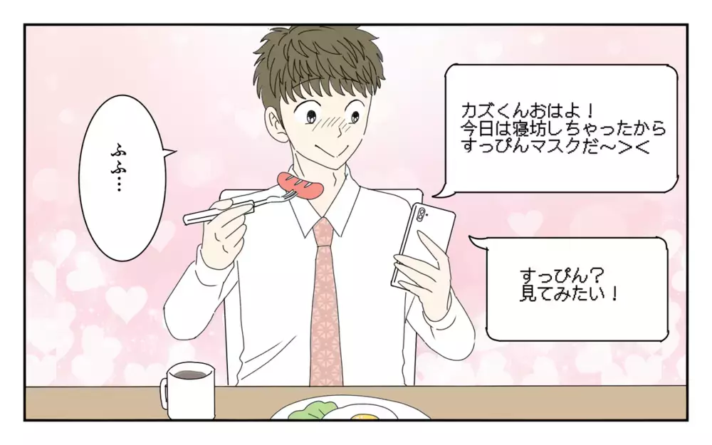 癒しと非日常を与えてくれる彼女…お金は払うけど満足だった／夫が誰かの「パパ」だった（9）【夫婦の危機 まんが】