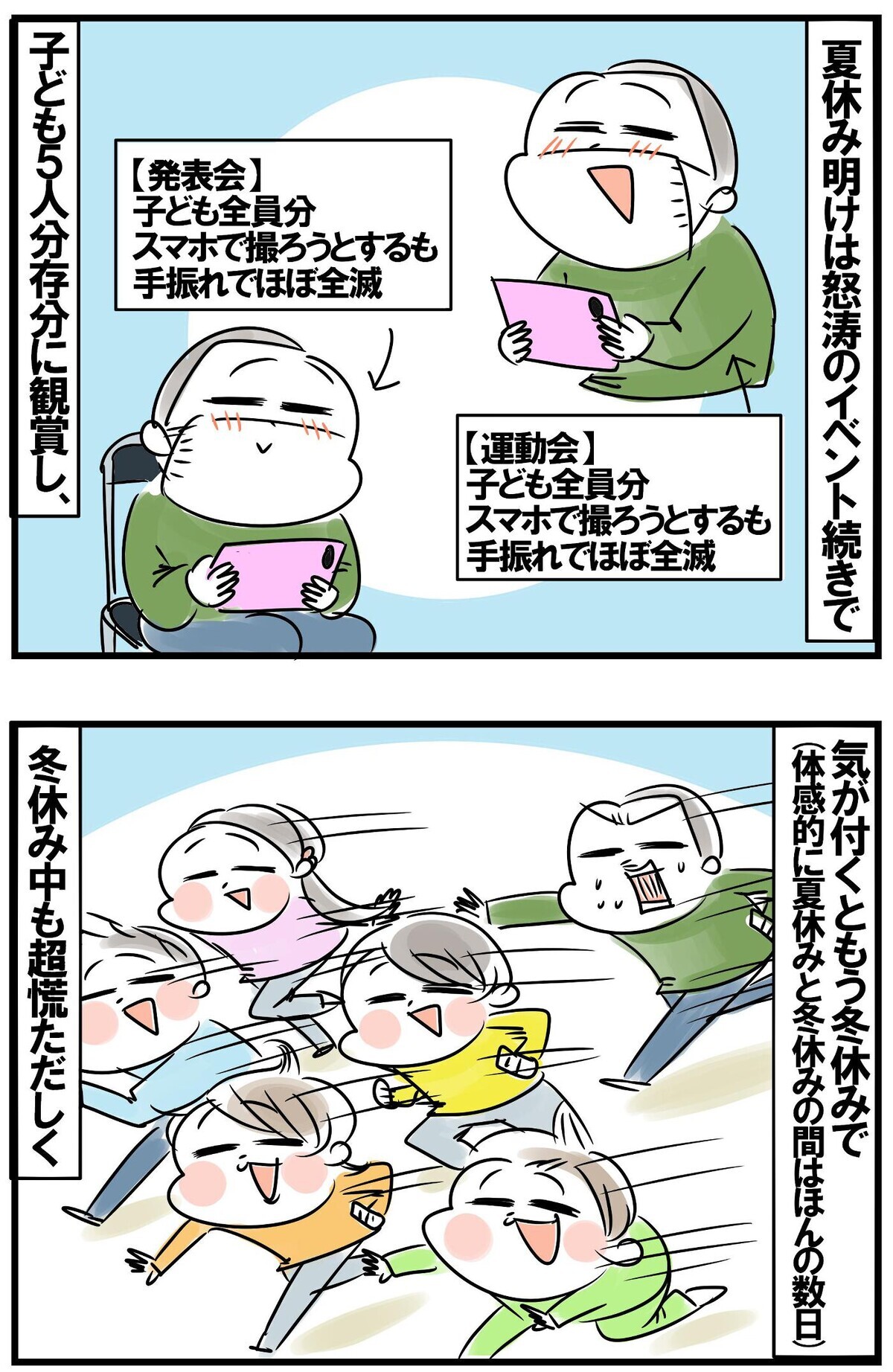 自分だけ時空が歪んでる…？　5児母ちゃんの1年の振り返り！【めまぐるしいけど愛おしい、空回り母ちゃんの日々 第257話】