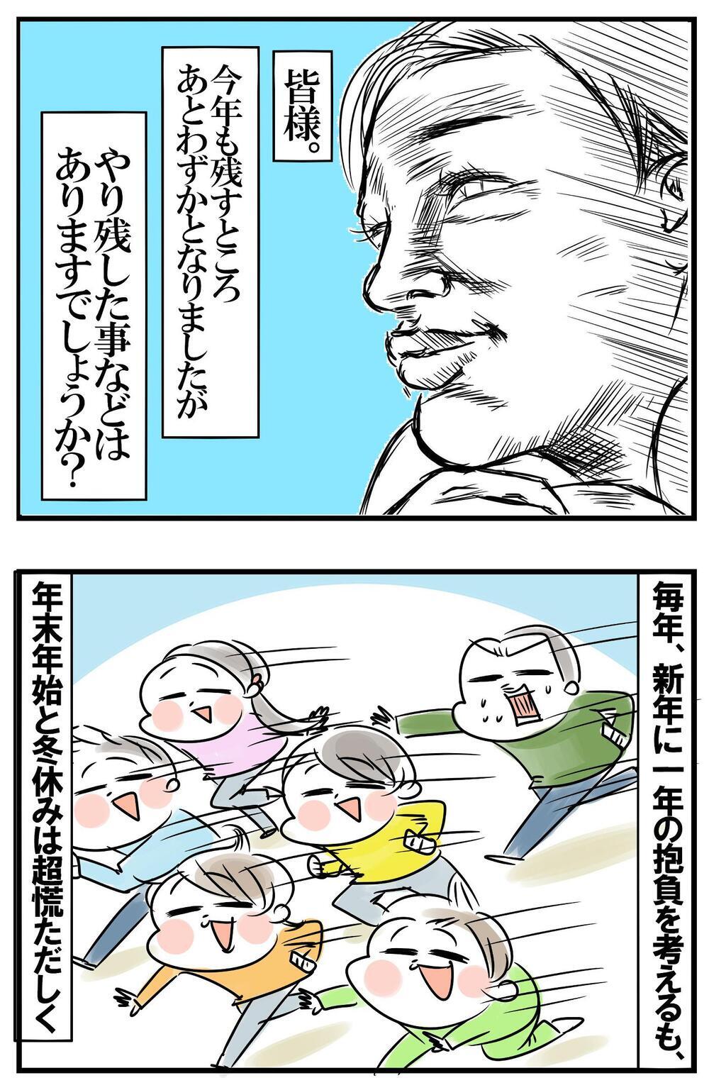 自分だけ時空が歪んでる…？　5児母ちゃんの1年の振り返り！【めまぐるしいけど愛おしい、空回り母ちゃんの日々 第257話】