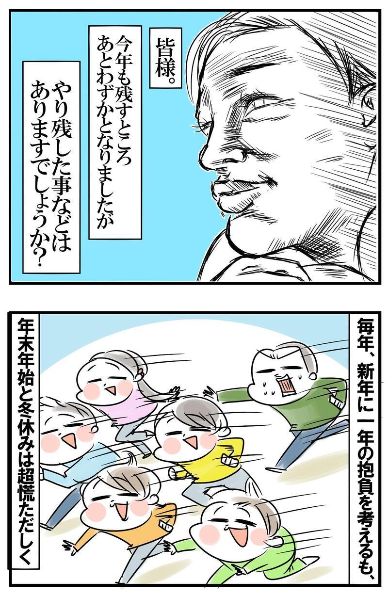 自分だけ時空が歪んでる…？　5児母ちゃんの1年の振り返り！【めまぐるしいけど愛おしい、空回り母ちゃんの日々 第257話】