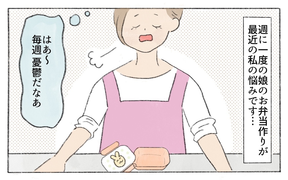 子どもがお弁当を残してる…時間もセンスもない私には無理!?／お弁当作りが苦手なママ（1）【親子関係ってどうあるべき？ Vol.99】