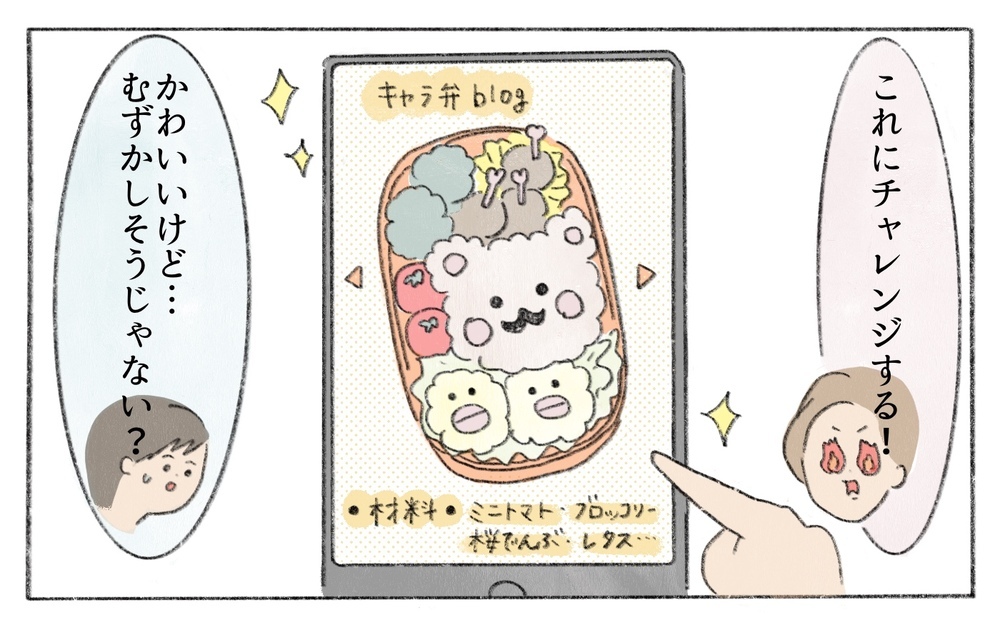 朝4時起きでもキャラ弁は作れない…自分の不器用さが憎い！／お弁当作りが苦手なママ（3）【親子関係ってどうあるべき？ Vol.101】