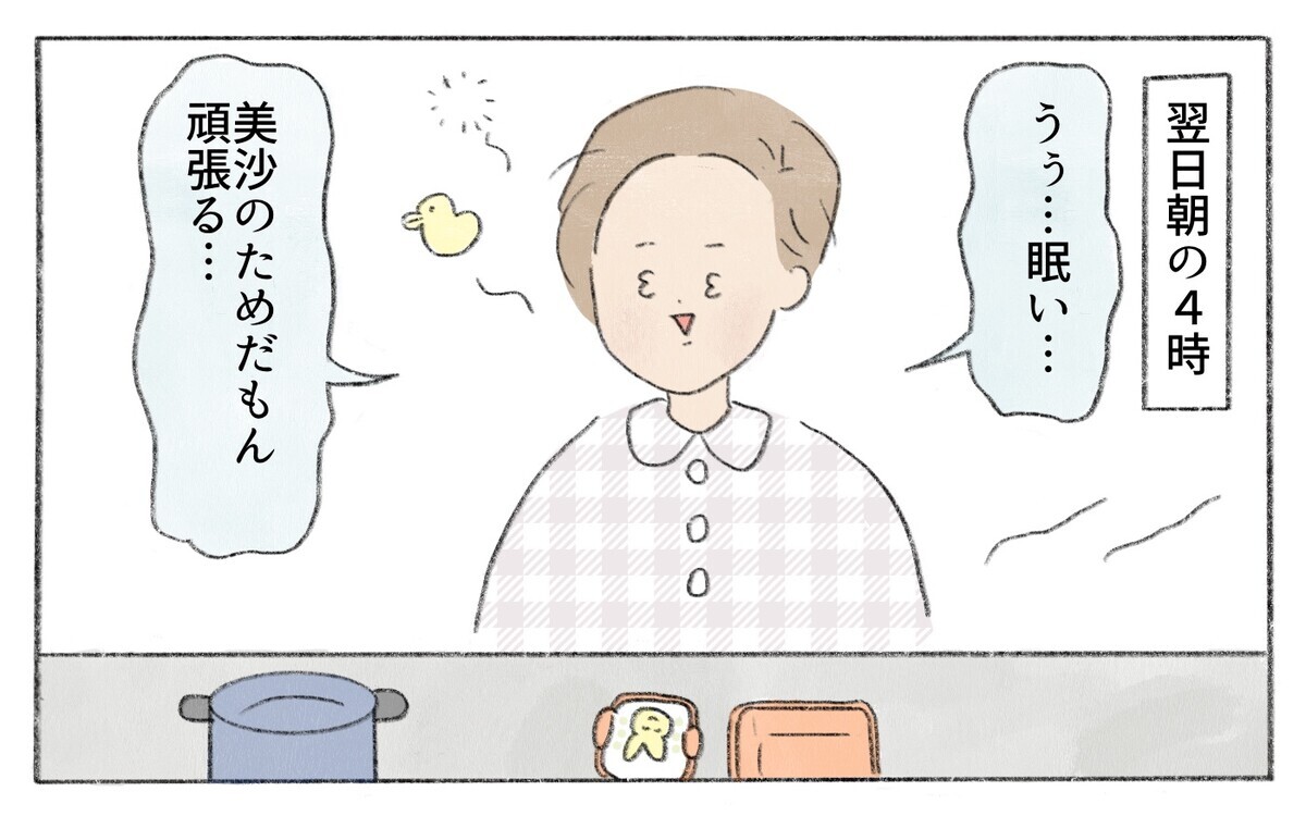 朝4時起きでもキャラ弁は作れない 自分の不器用さが憎い お弁当作りが苦手なママ 3 親子関係ってどうあるべき Vol 101 ウーマンエキサイト 1 2