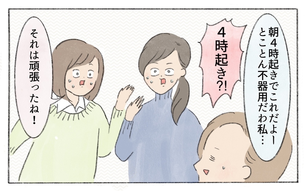 朝4時起きでもキャラ弁は作れない…自分の不器用さが憎い！／お弁当作りが苦手なママ（3）【親子関係ってどうあるべき？ Vol.101】