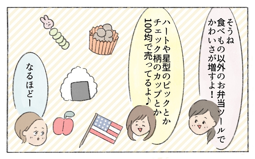 ママ友のお弁当アイデアは目からウロコ！ 簡単でおいしく見えるコツって？／お弁当作りが苦手なママ（4）【親子関係ってどうあるべき？ Vol.102】