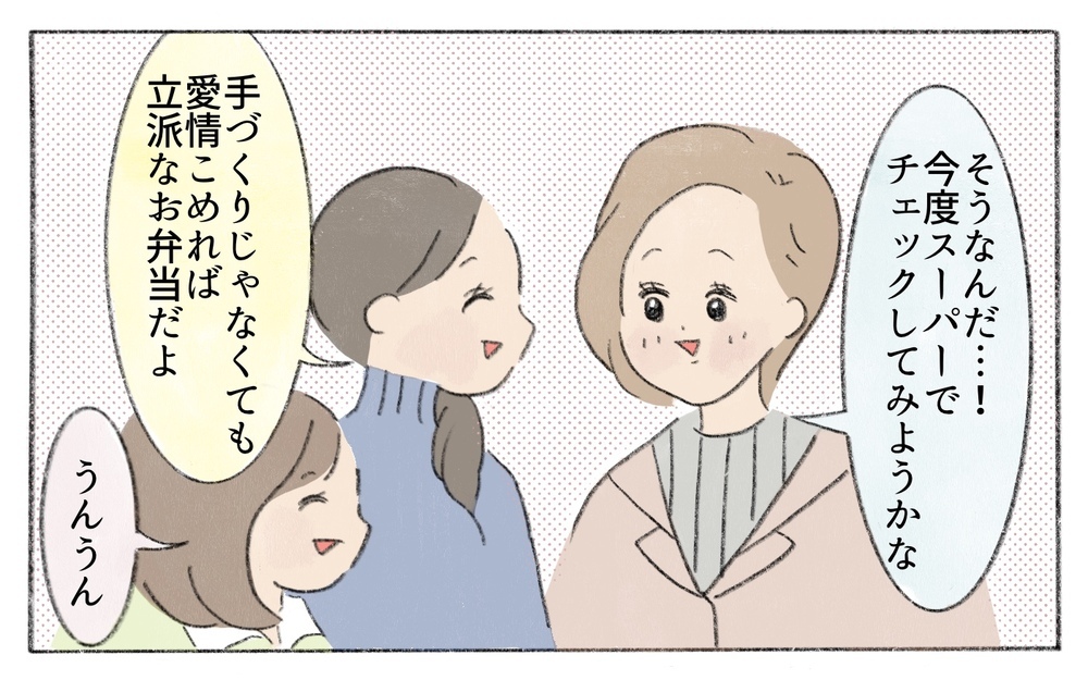 冷凍食品に頼ってもいいんだ…価値観を変えて、いざお弁当作り！／お弁当作りが苦手なママ（5）【親子関係ってどうあるべき？ Vol.103】