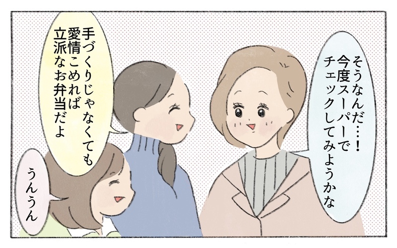 冷凍食品に頼ってもいいんだ…価値観を変えて、いざお弁当作り！／お弁当作りが苦手なママ（5）【まんが】